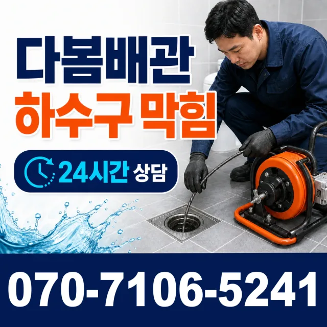 경기 광주시 초월읍 지월리 누수전문 상담 이미지 2
